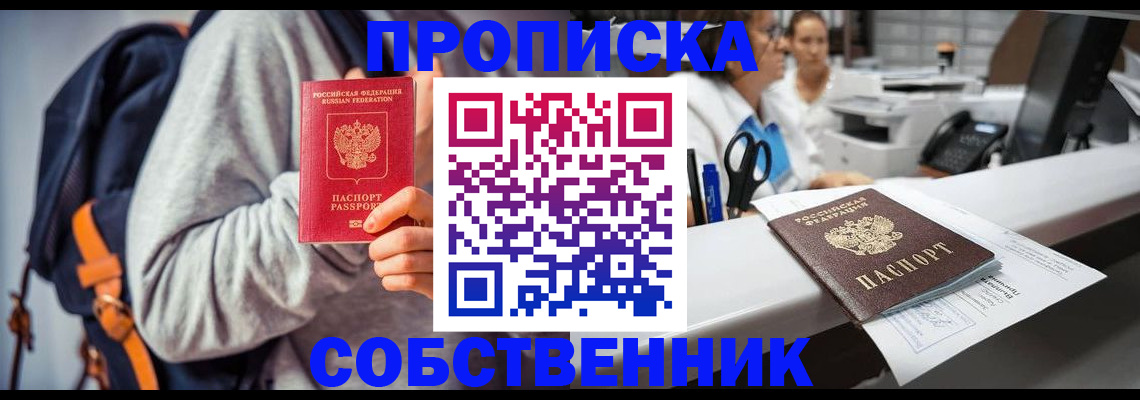 временная регистрация поиск в Брянске