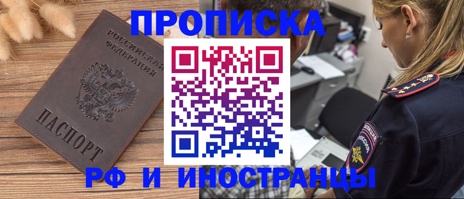 прописка для школы в Брянске