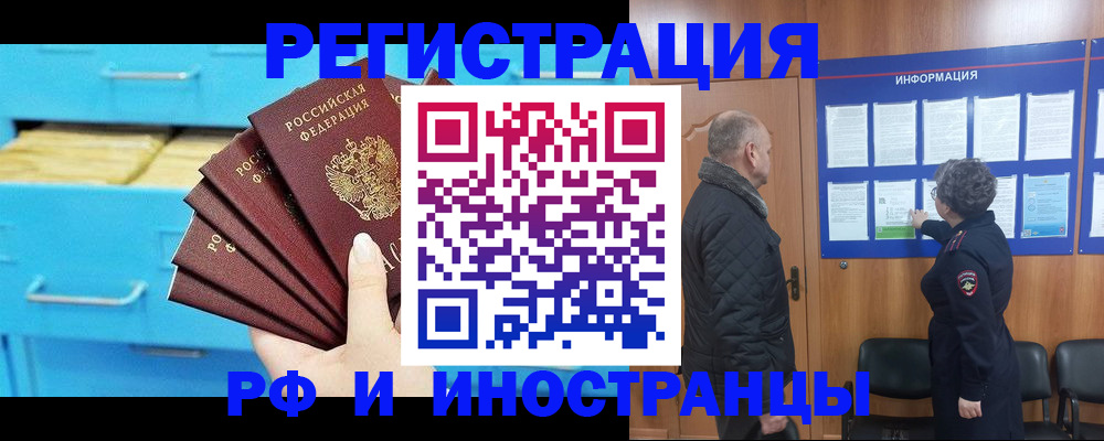 временная регистрация 2025 в Брянске