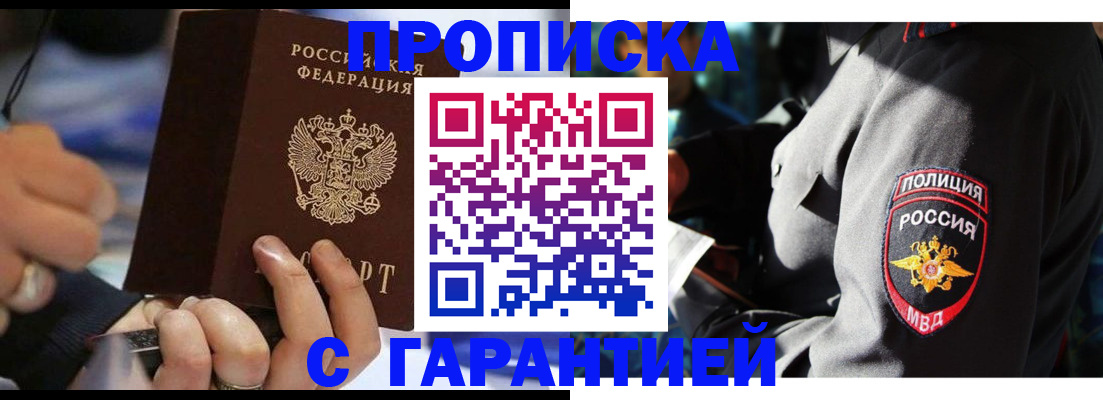 прописка в квартире в Брянске