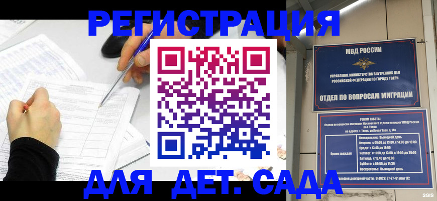 временная регистрация купить в Брянске