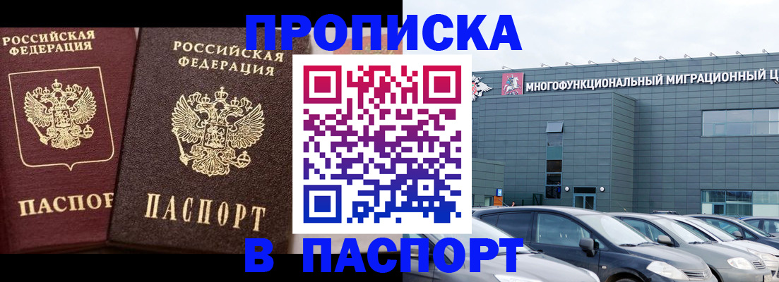 временная регистрация для школы в Брянске