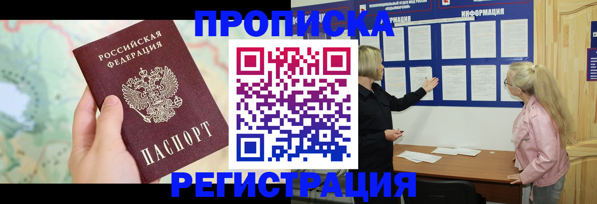 временная регистрация недорого в Брянске