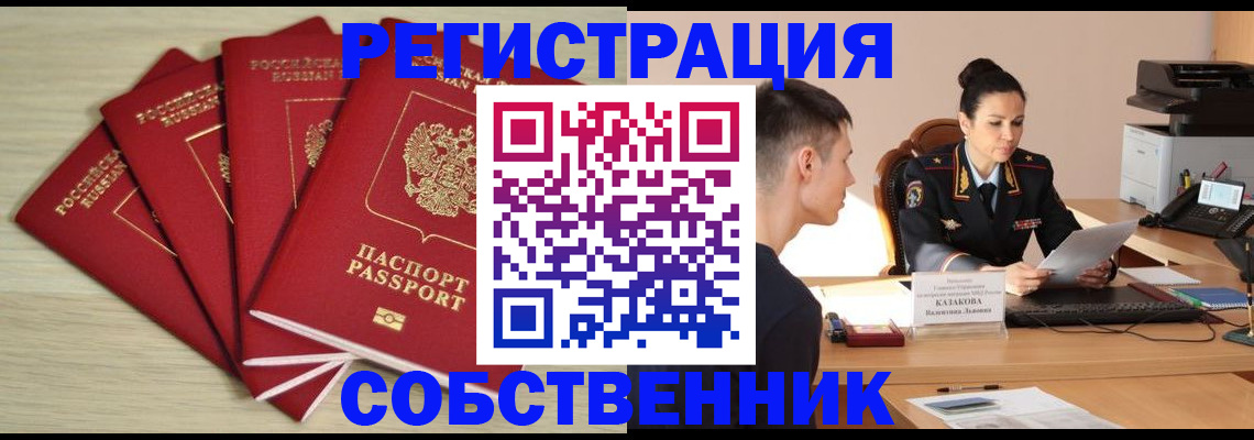 временная регистрация в Брянске