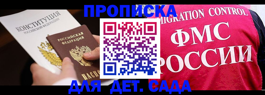 прописка 2025 в Брянске